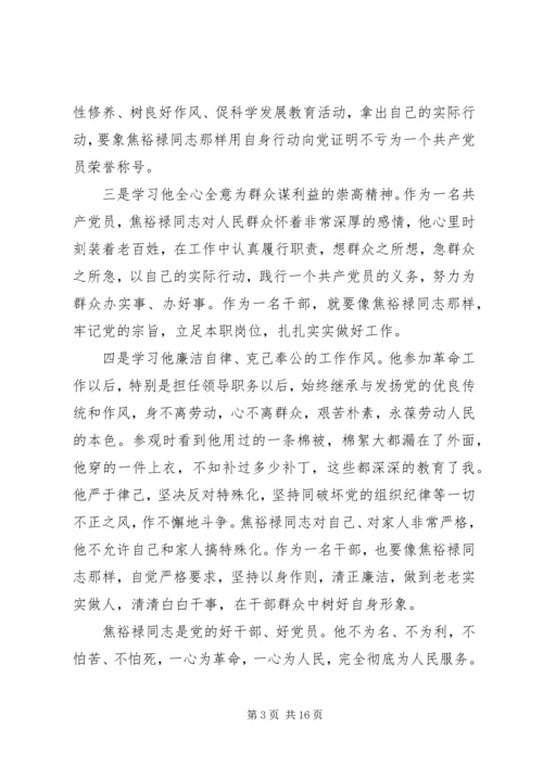 第一篇：七一党课学习焦裕禄精神心得体会七一党课学习焦裕禄精神心得体会 (2).docx