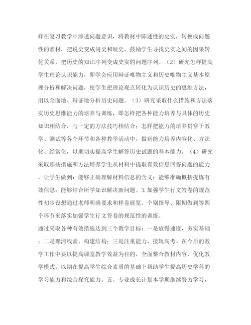 精编之年高一历史教学工作计划范文.docx