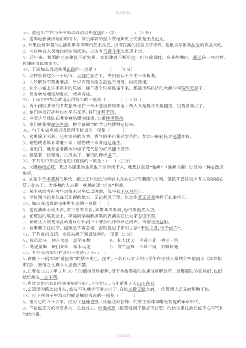 广东省中考语文成语运用专题.docx