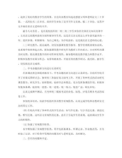 精编之小学语文教师专业技术工作小结范文.docx