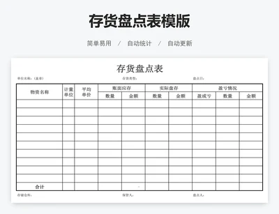 存货盘点表模版