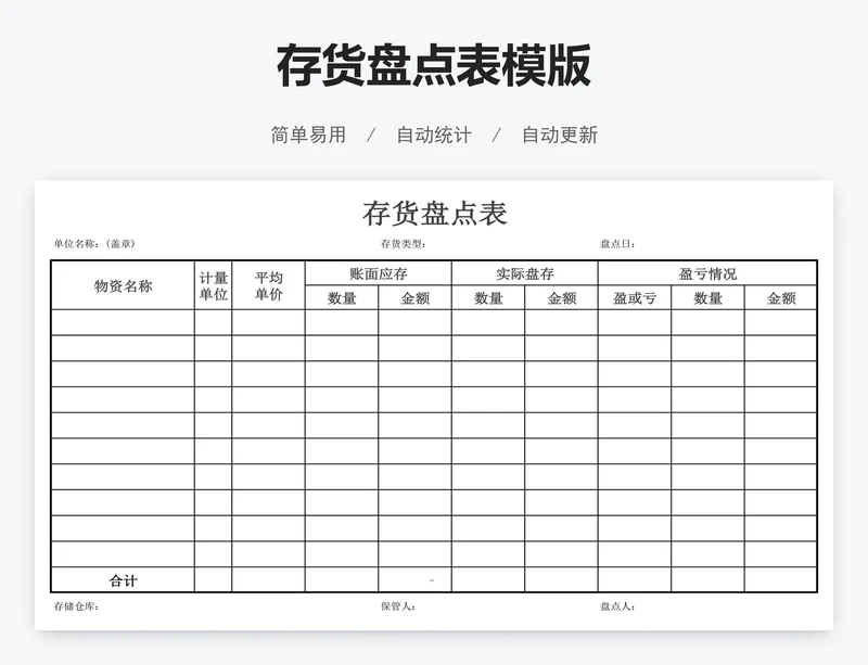 存货盘点表模版