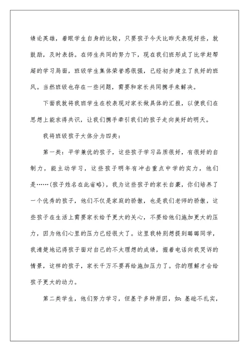 中班班主任家长会发言稿