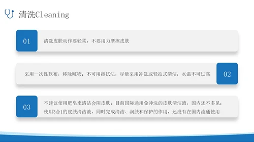 蓝色简约实拍风失禁性皮炎护理医护培训PPT课件