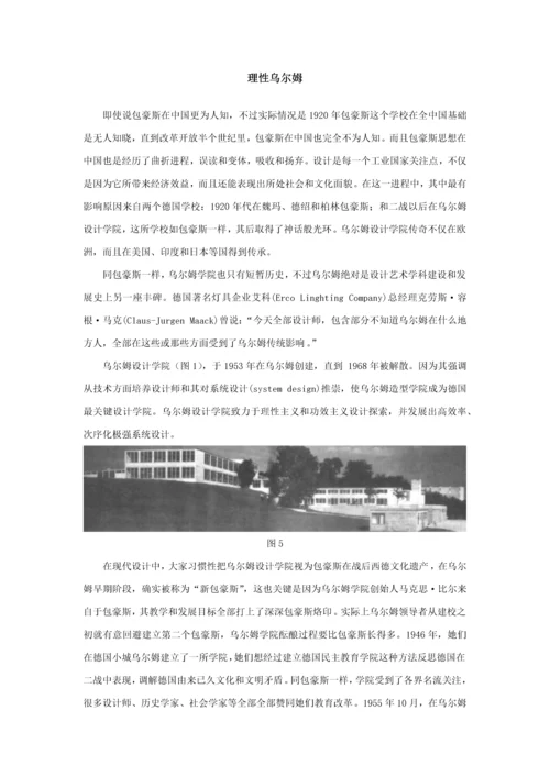 理性的乌尔姆专业系统设计这是艺术还是科学关键技术.docx