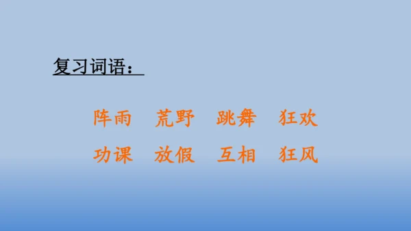 【同步课件】2.花的学校 课件（2课时）