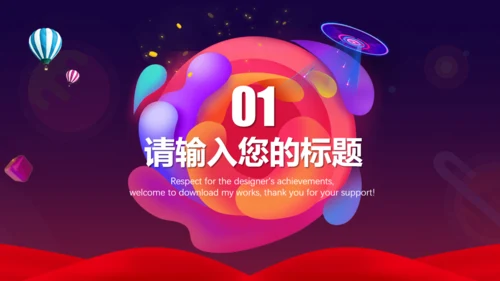 动感时尚抖音风年终盛典通用PPT模板