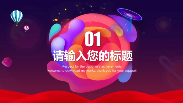 动感时尚抖音风年终盛典通用PPT模板