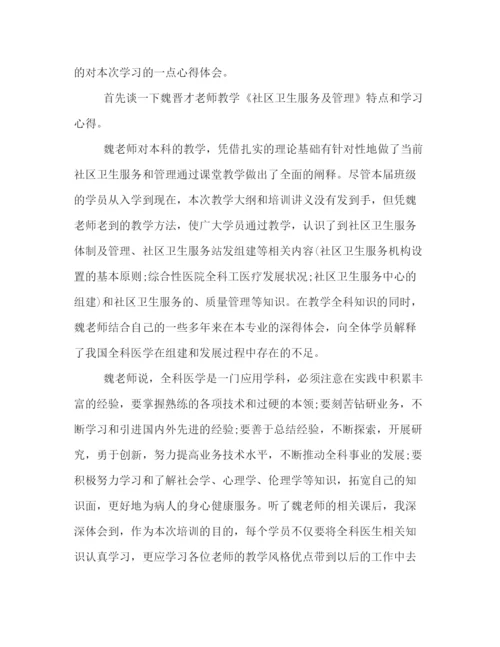 精编全科医师骨干培训心得体会范文.docx