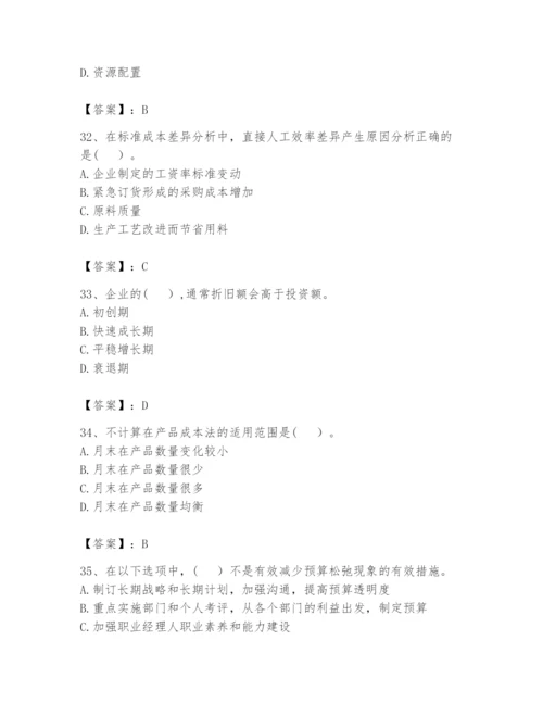 2024年初级管理会计之专业知识题库及参考答案【最新】.docx