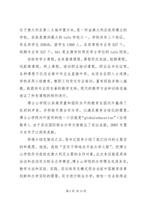 在国外教育学习考察报告.docx