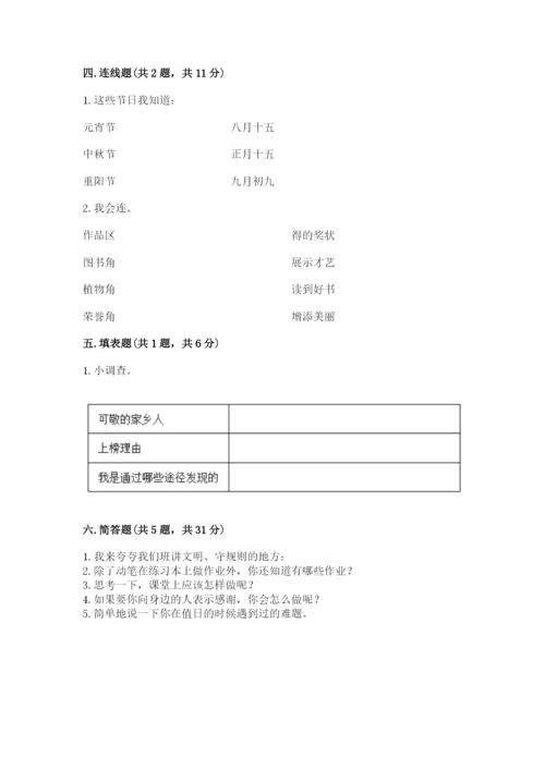 部编版二年级上册道德与法治 期末测试卷附参考答案（a卷）.docx