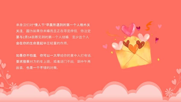 浪漫粉红情人节节日宣传PPT课件
