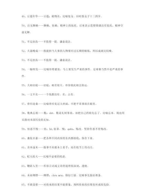 【学霸整理】高考必备高频成语(大全).docx