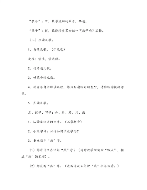 识字3教案5