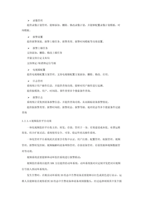 关键技术标准规范书弱电.docx