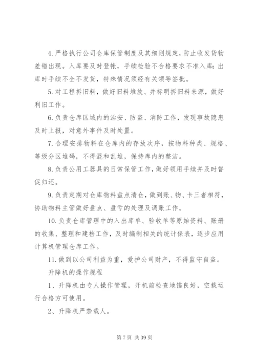 《车间管理规章制度》.docx