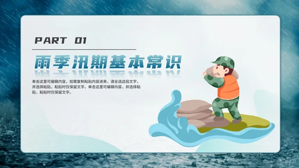 防洪防汛安全教育主题学习PPT模板