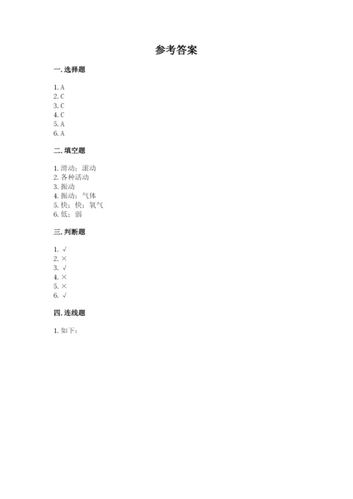 教科版四年级上册科学期末测试卷（培优b卷）.docx