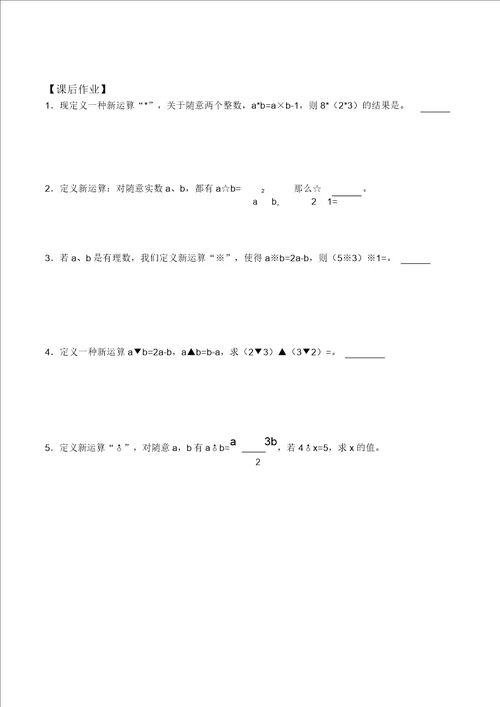 小学六级数学定义新运算