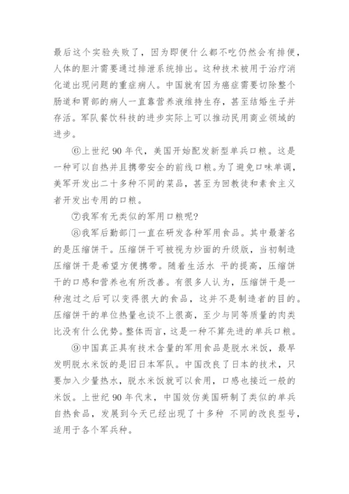 七年级上册语文阅读理解.docx