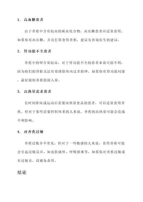 辅食香蕉功效和作用及禁忌
