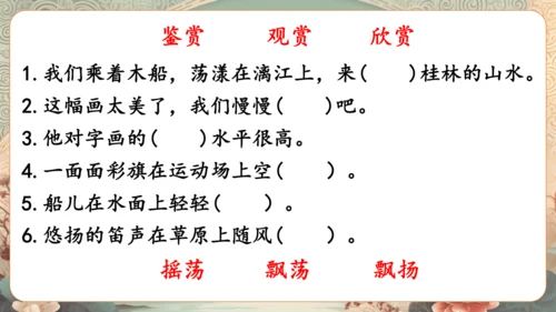 统编版语文三年级下册第二单元复习    课件-