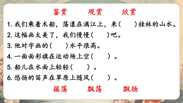 统编版语文三年级下册第二单元复习    课件-