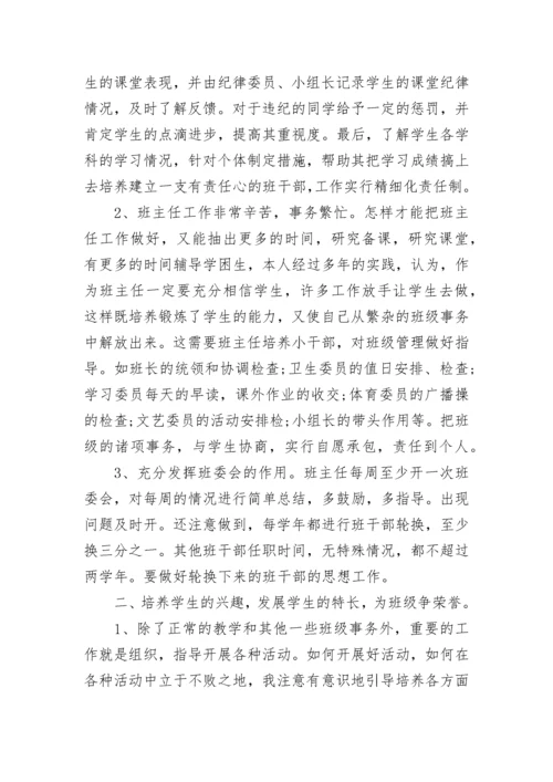 2023-2024年小学五年级班主任工作总结.docx