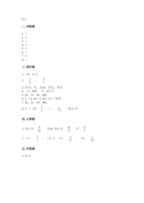 人教版数学六年级上册期末测试卷及参考答案（新）.docx