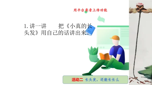统编版三年级语文下册第五单元大单元教学课件