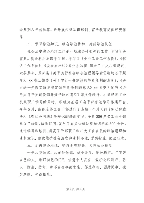 县总工会综治工作报告.docx