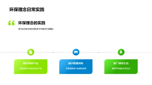 农业与环保的融合