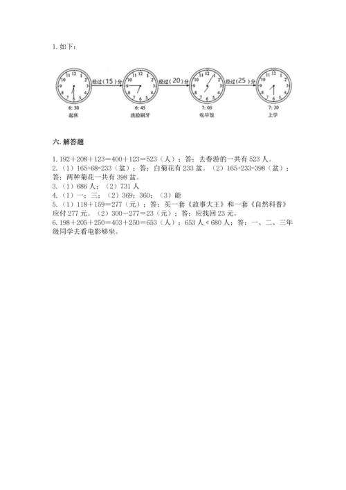 小学三年级上册数学期中测试卷含答案（培优）.docx