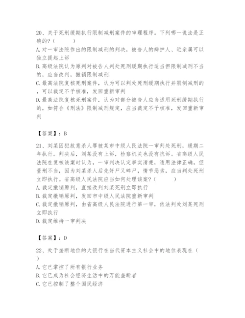 2024年国家电网招聘之法学类题库含答案（综合卷）.docx