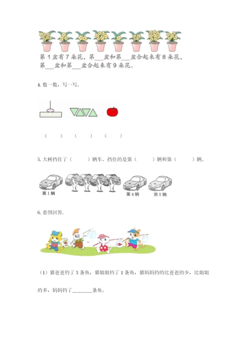 北师大版一年级上册数学期中测试卷及答案【各地真题】.docx