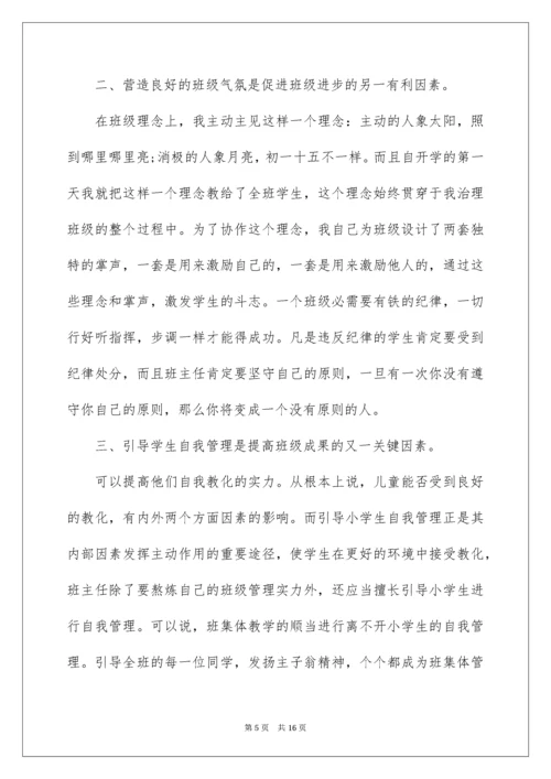 四年级下册班主任工作总结-班主任工作总结.docx