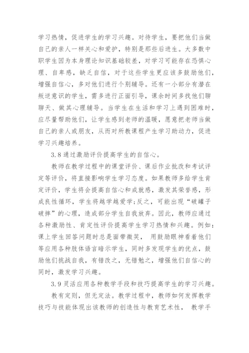 浅谈摭谈培养学生对机械基础的兴趣论文.docx