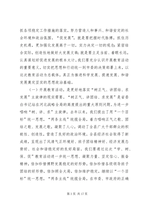 县委书记学树保促百日主题教育活动动员讲话 (4).docx