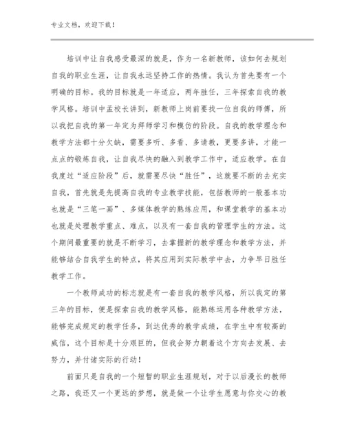 最新用心做教育教师心得体会优选范文29篇.docx