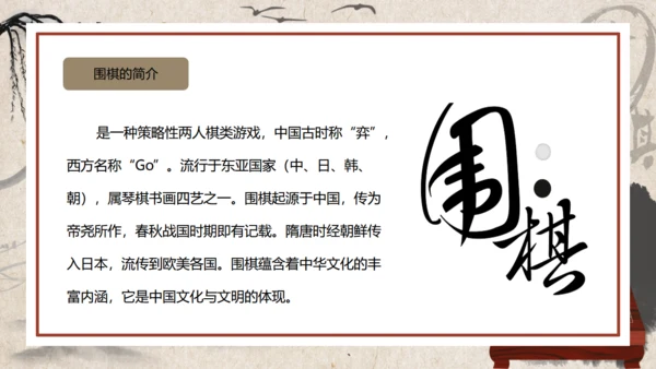 围棋入门知识介绍通用PPT模板