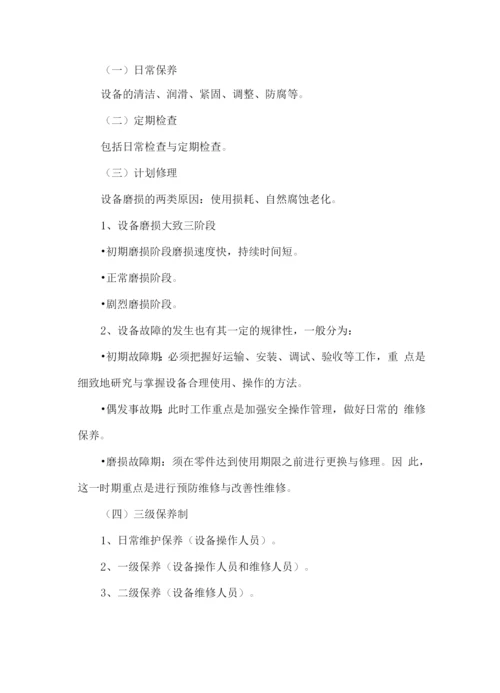 水电管理及维修服务方案.docx