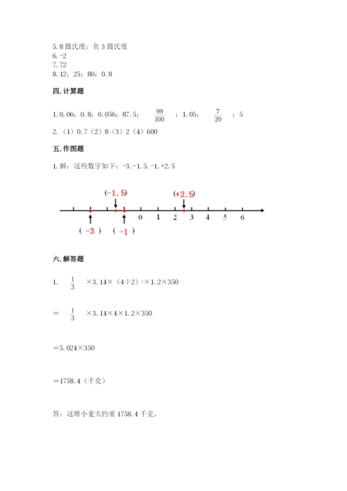 北师大版小学六年级下册数学期末综合素养测试卷含答案（最新）.docx