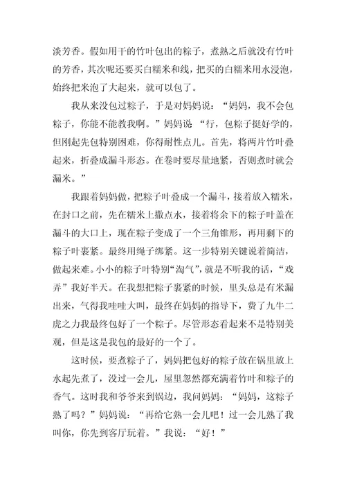 端午节快乐的作文