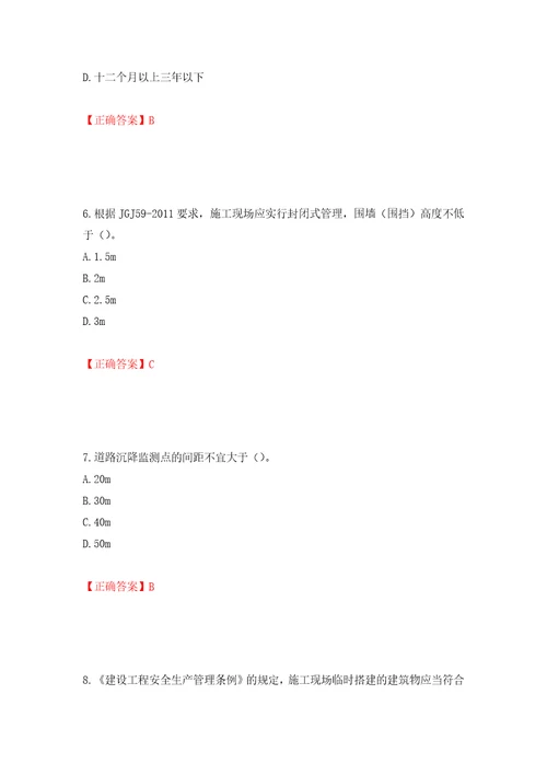 2022年重庆市建筑施工企业三类人员安全员ABC证通用考试题库模拟训练含答案63