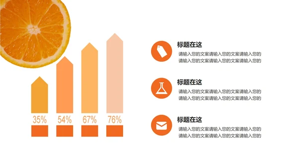 小清新橙子答辩ppt模板