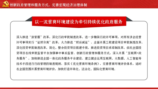 关于新时代加快完善社会主义市场经济体制的意见ppt