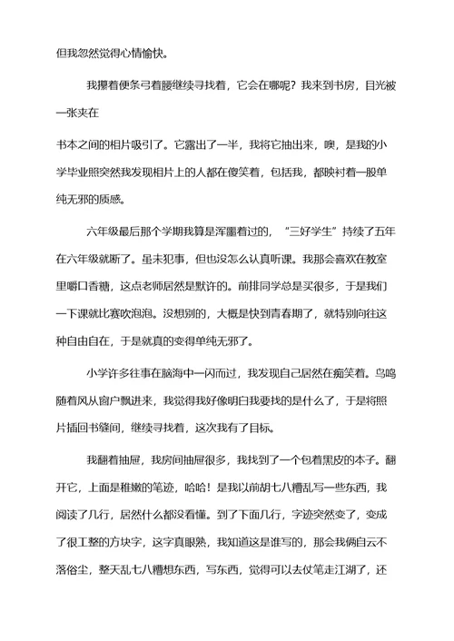 最后的留言中学生作文700字作文