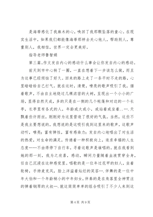 发自内心的使命感演讲稿.docx