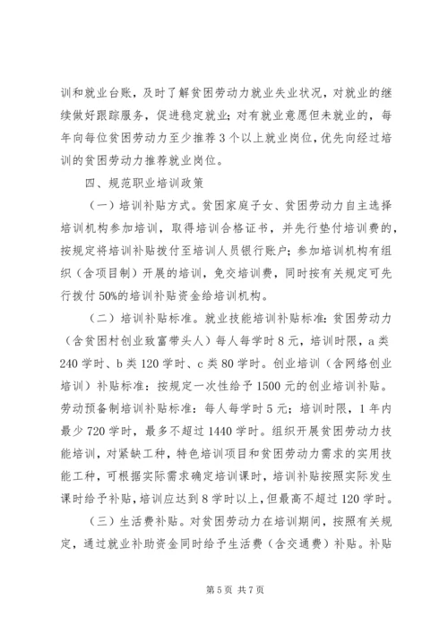 人保局贫困劳动力培训计划.docx